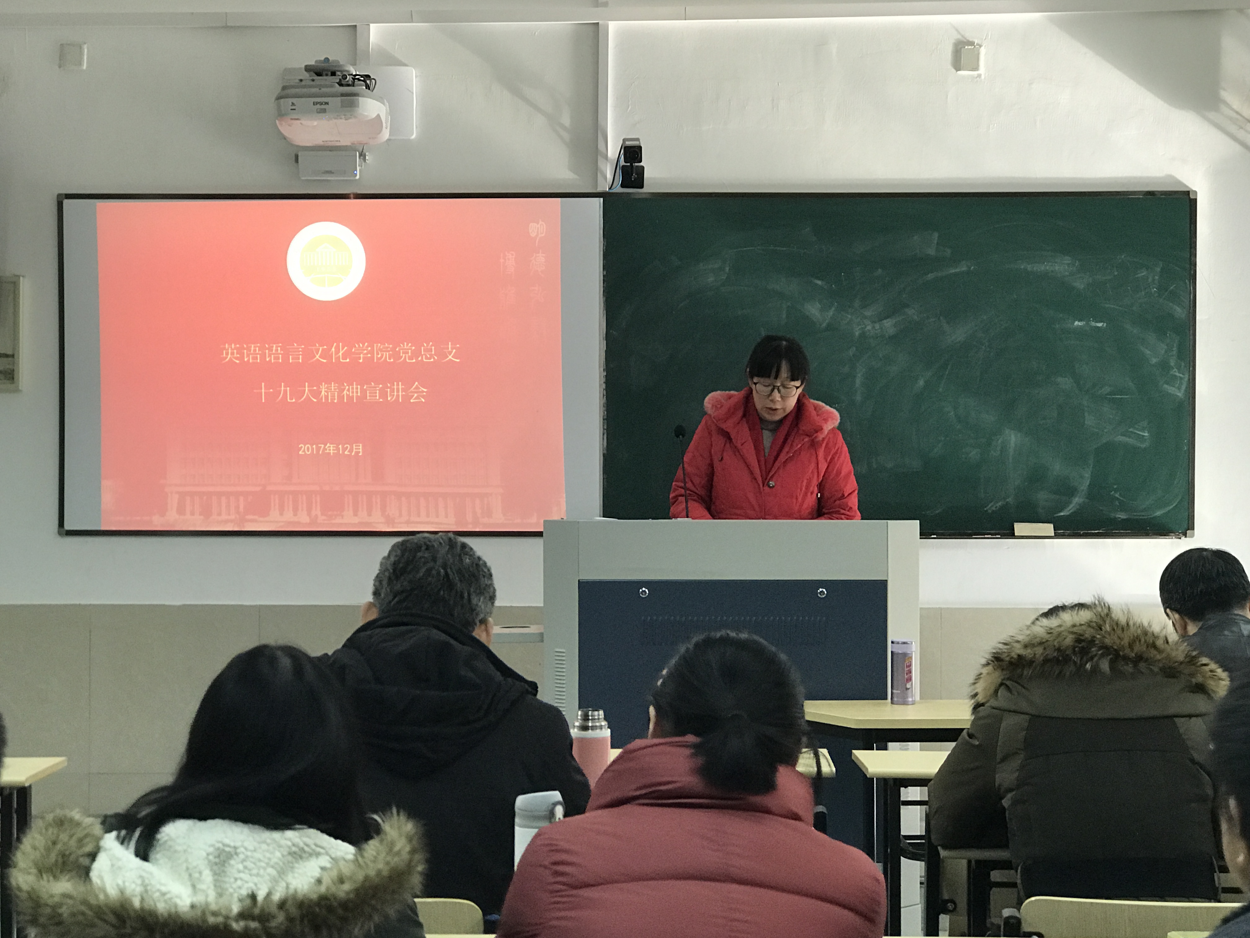 171221彩库宝典
党总支十九大精神宣讲会.jpg 171221彩库宝典
党总支十九大精神宣讲会.jpg